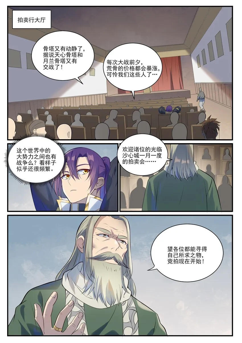 第979话 血脉荒骨 第3页