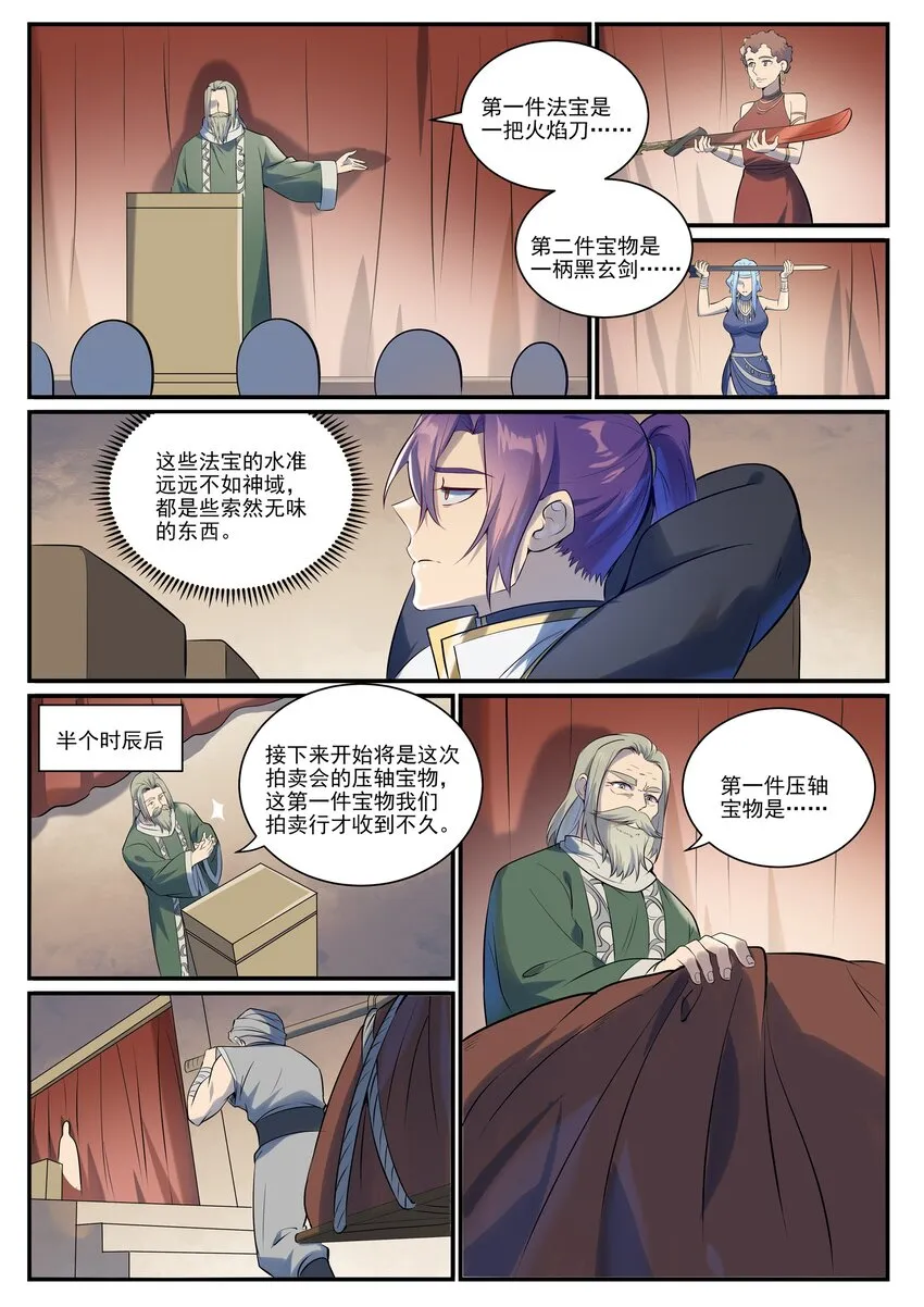 第979话 血脉荒骨 第4页