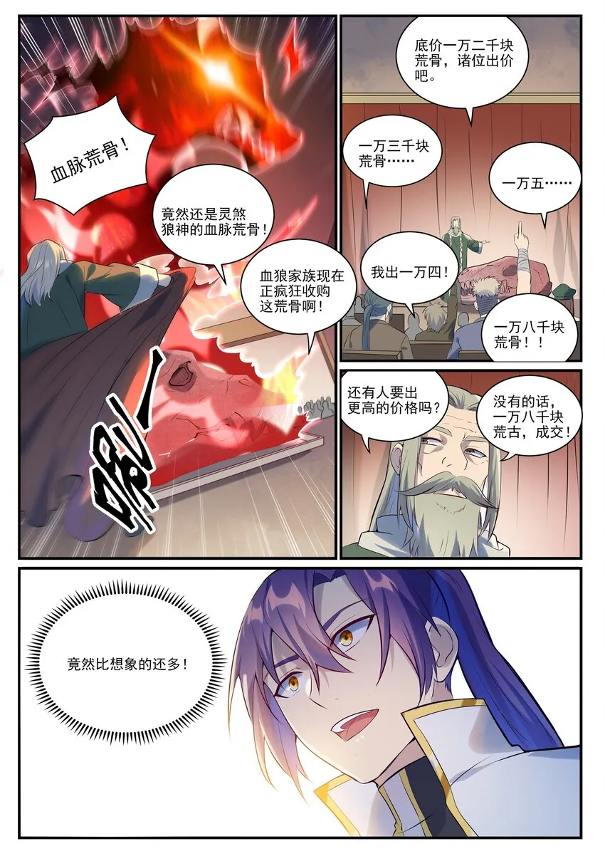 第979话 血脉荒骨 第5页