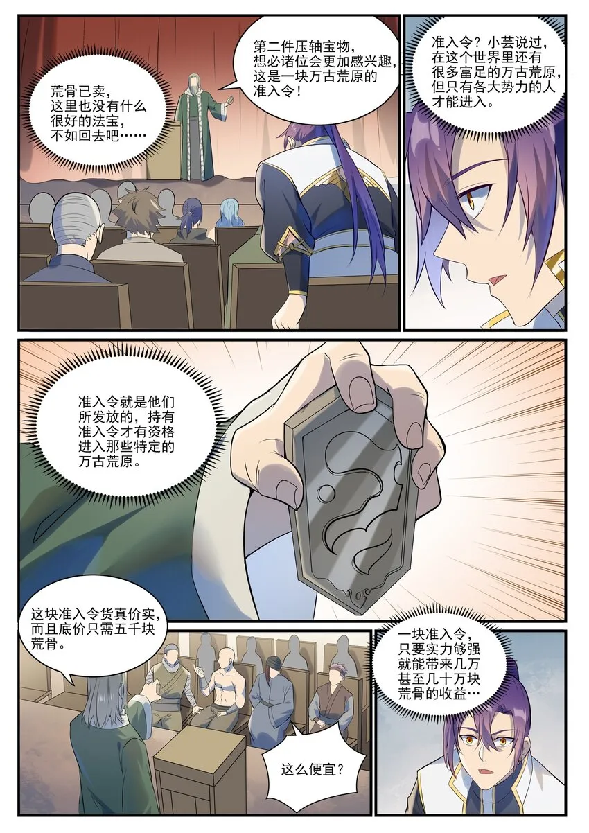 第979话 血脉荒骨 第6页