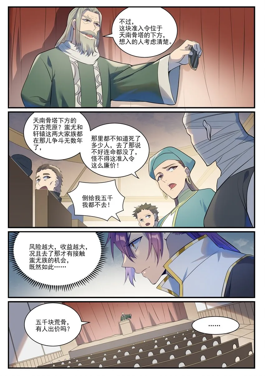 第979话 血脉荒骨 第7页
