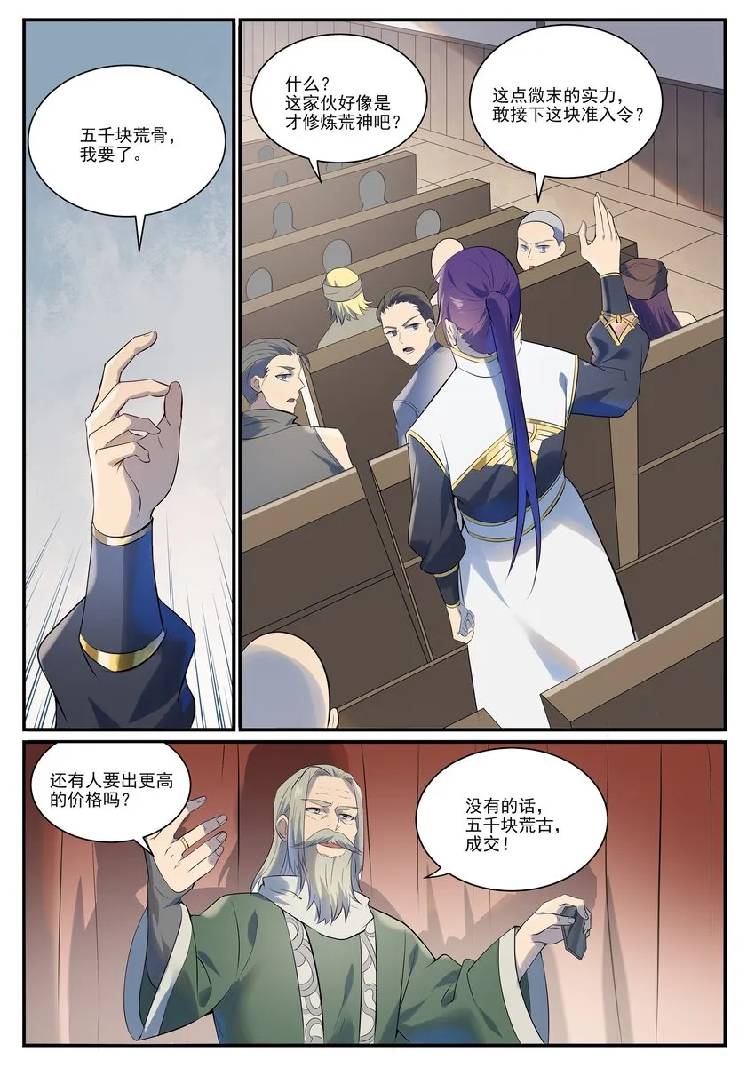 第979话 血脉荒骨 第8页