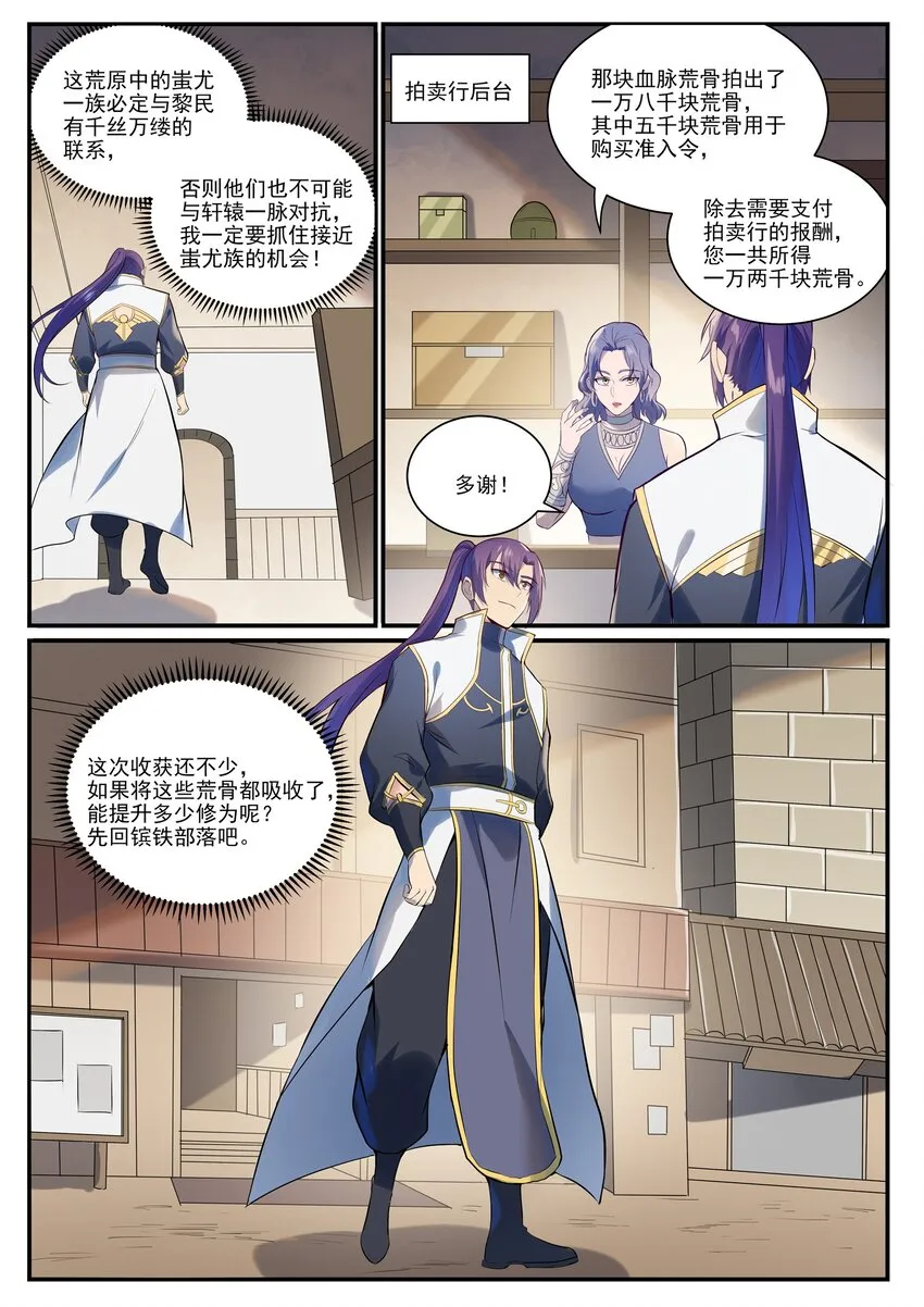 第979话 血脉荒骨 第9页