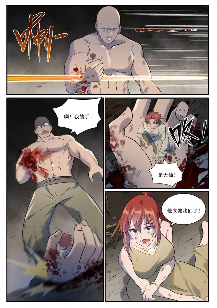 第979话 血脉荒骨 第11页