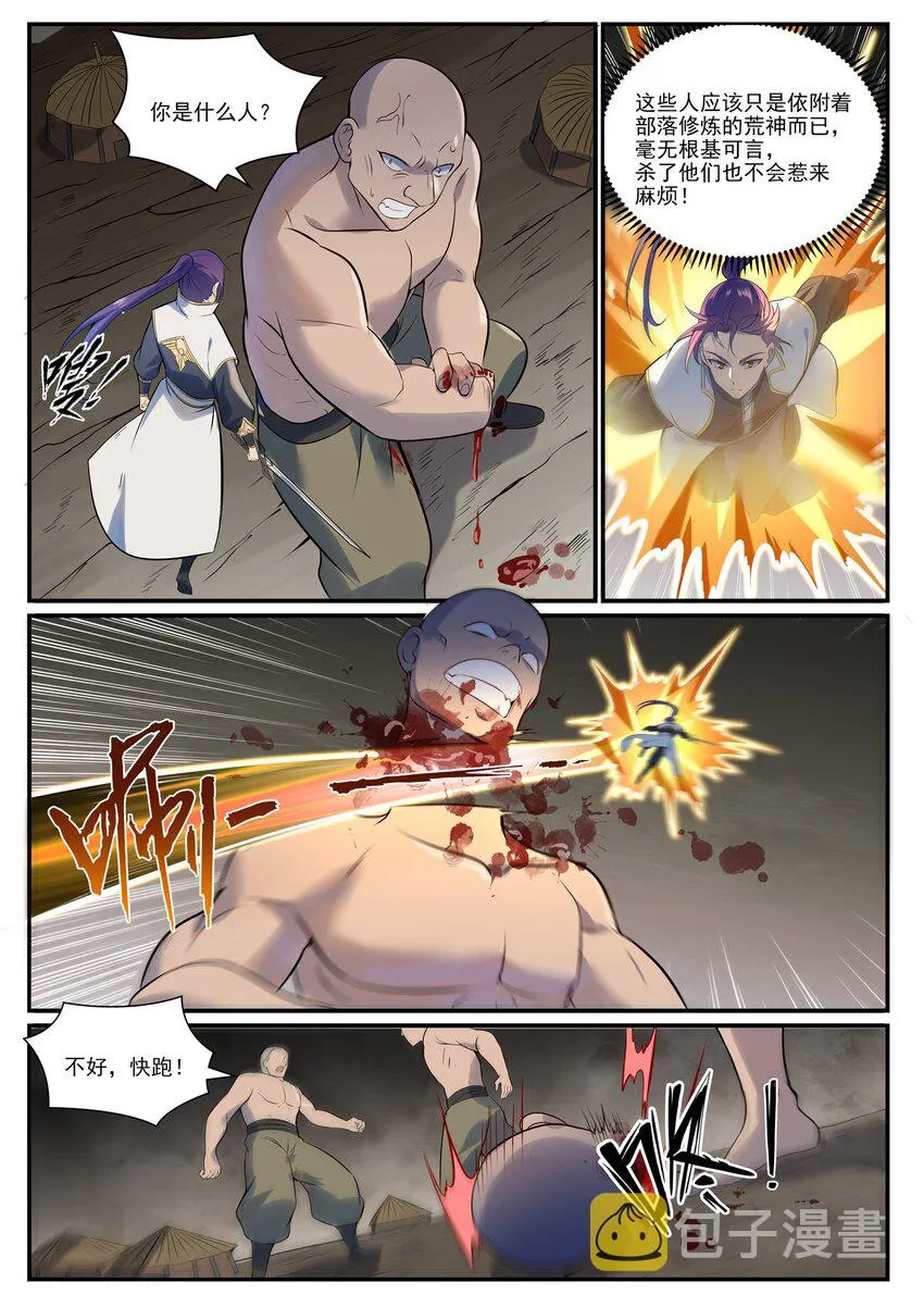 第979话 血脉荒骨 第12页