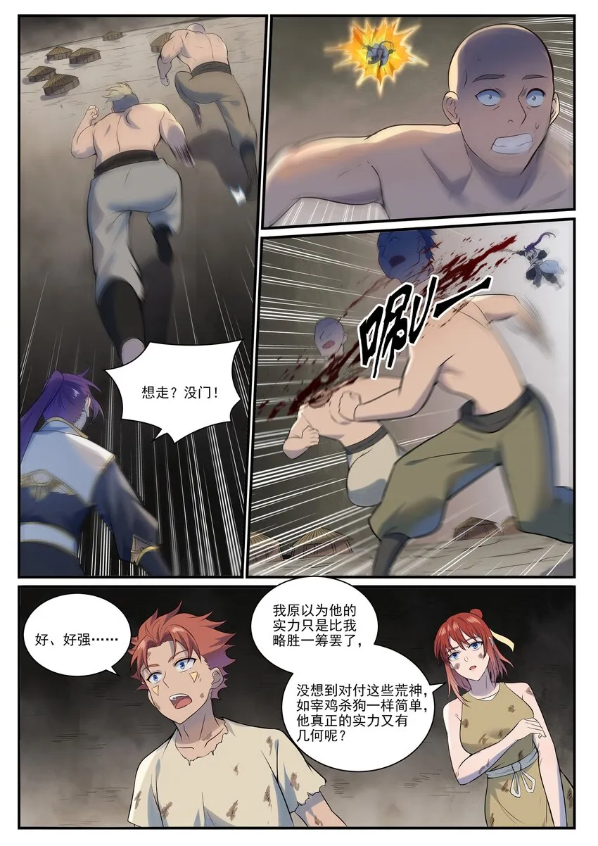 第979话 血脉荒骨 第13页
