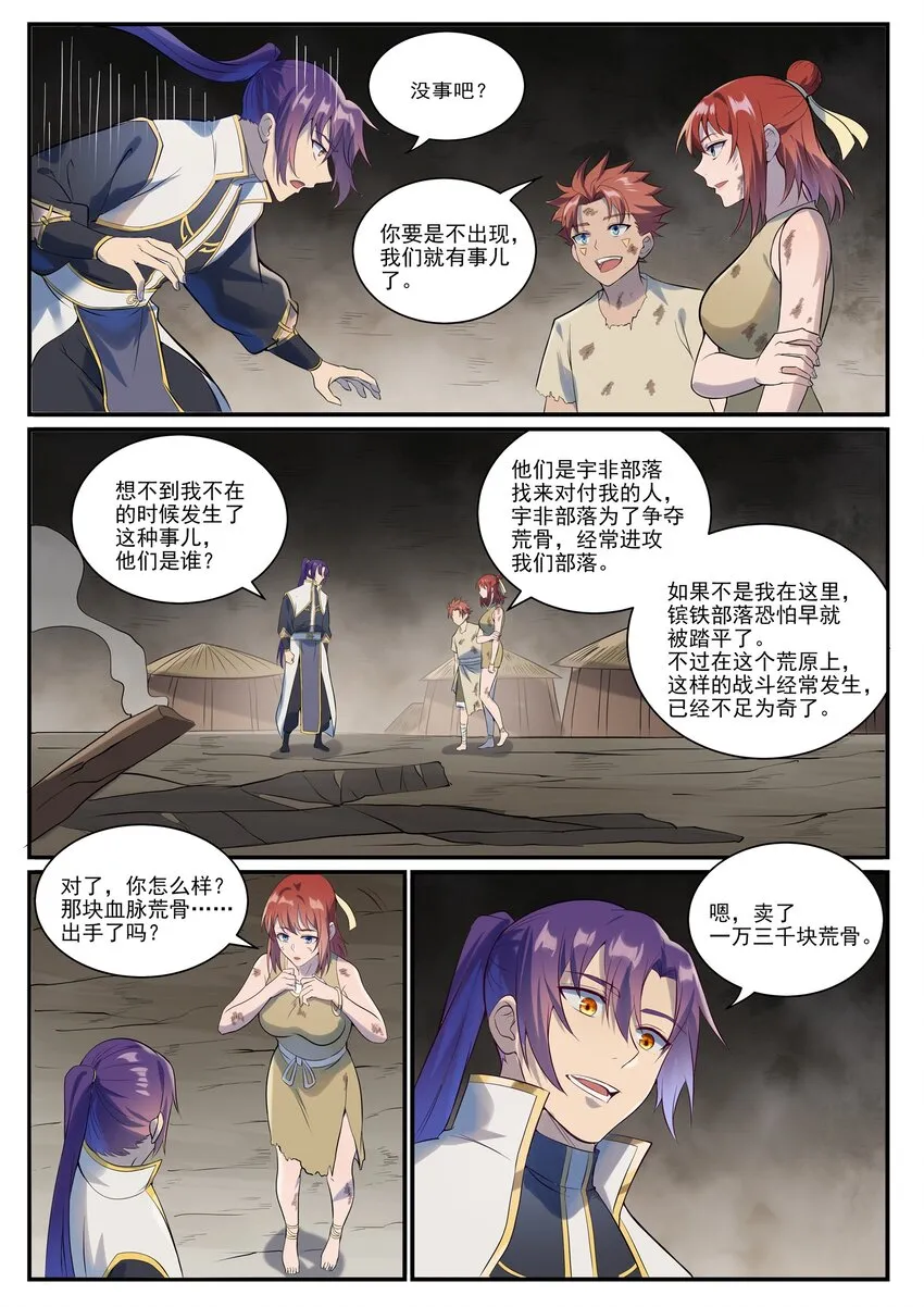 第979话 血脉荒骨 第14页
