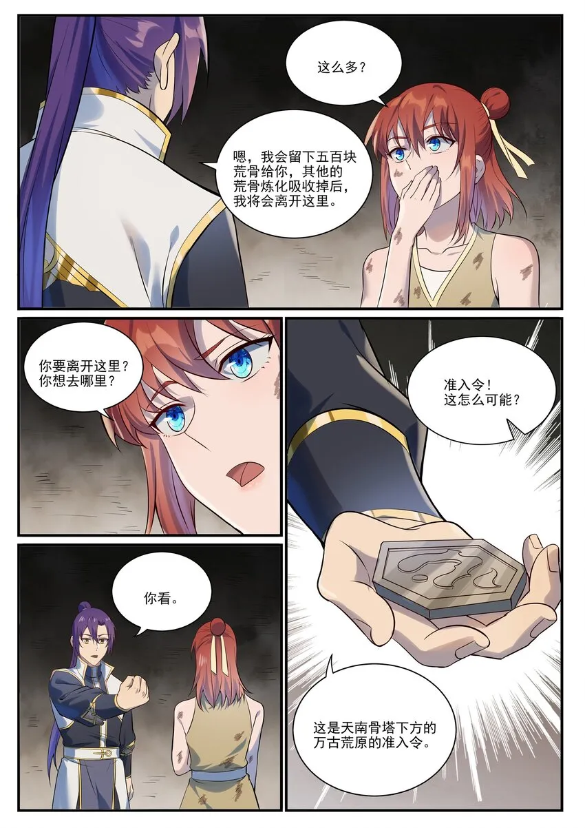 第979话 血脉荒骨 第15页