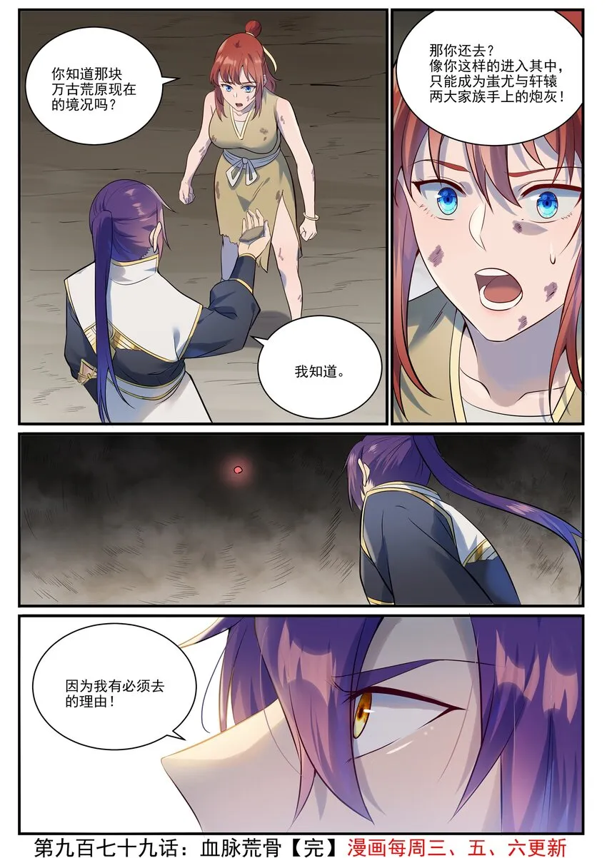 第979话 血脉荒骨 第16页