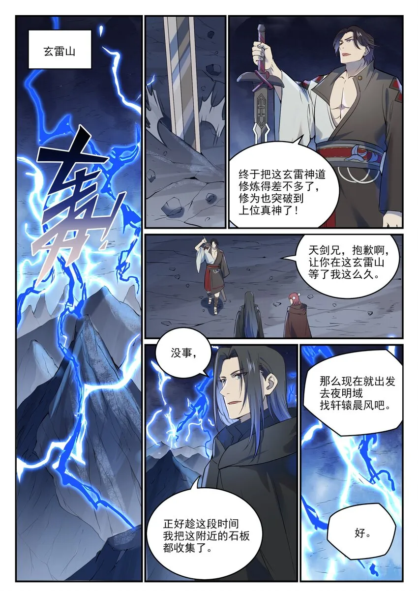 第980话 夜明神城 第2页