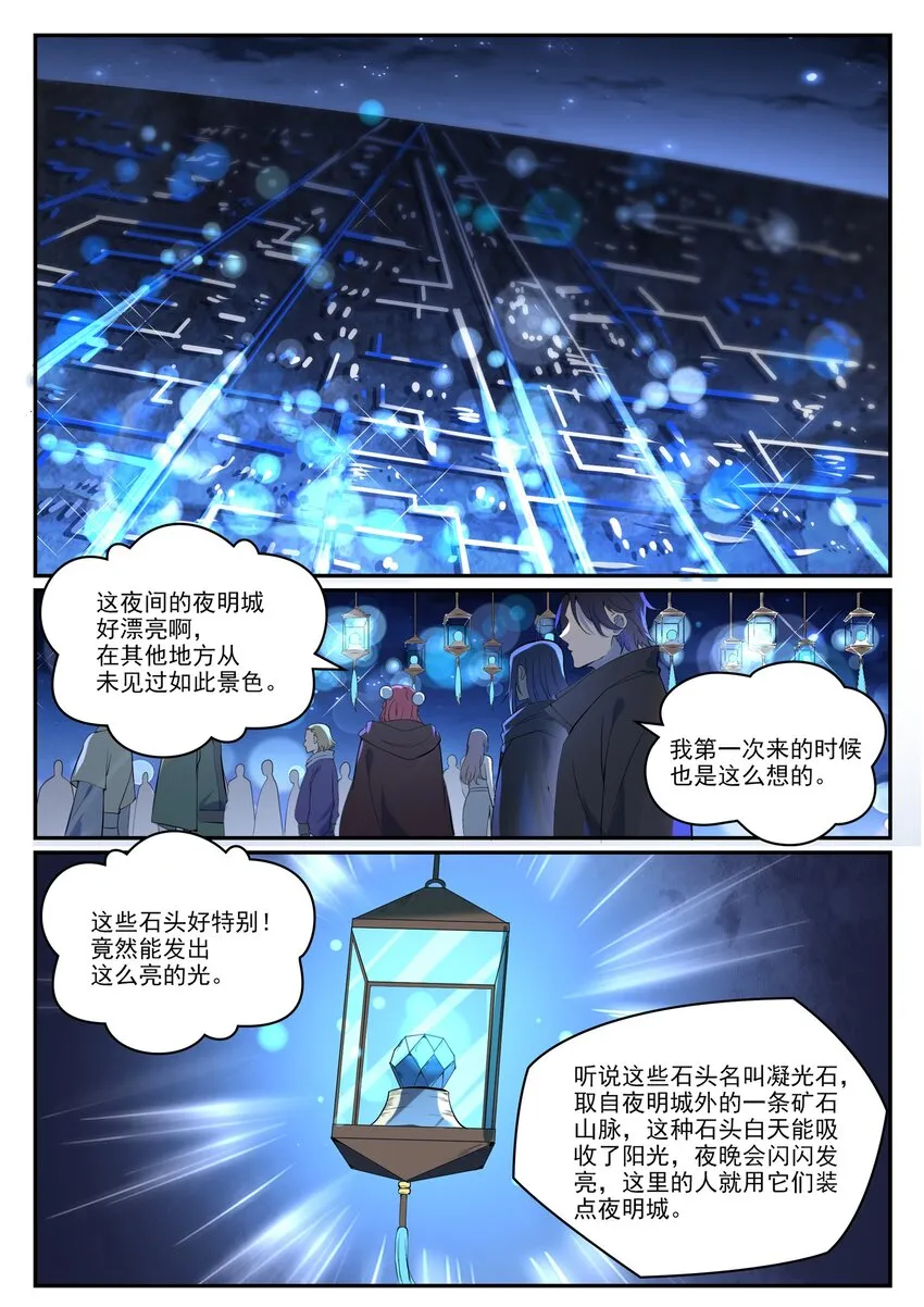 第980话 夜明神城 第3页