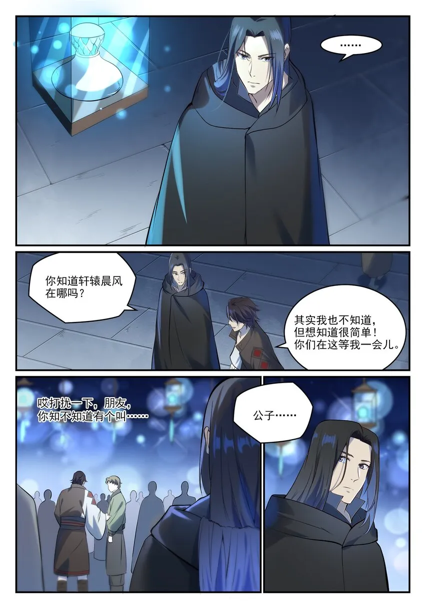 第980话 夜明神城 第4页