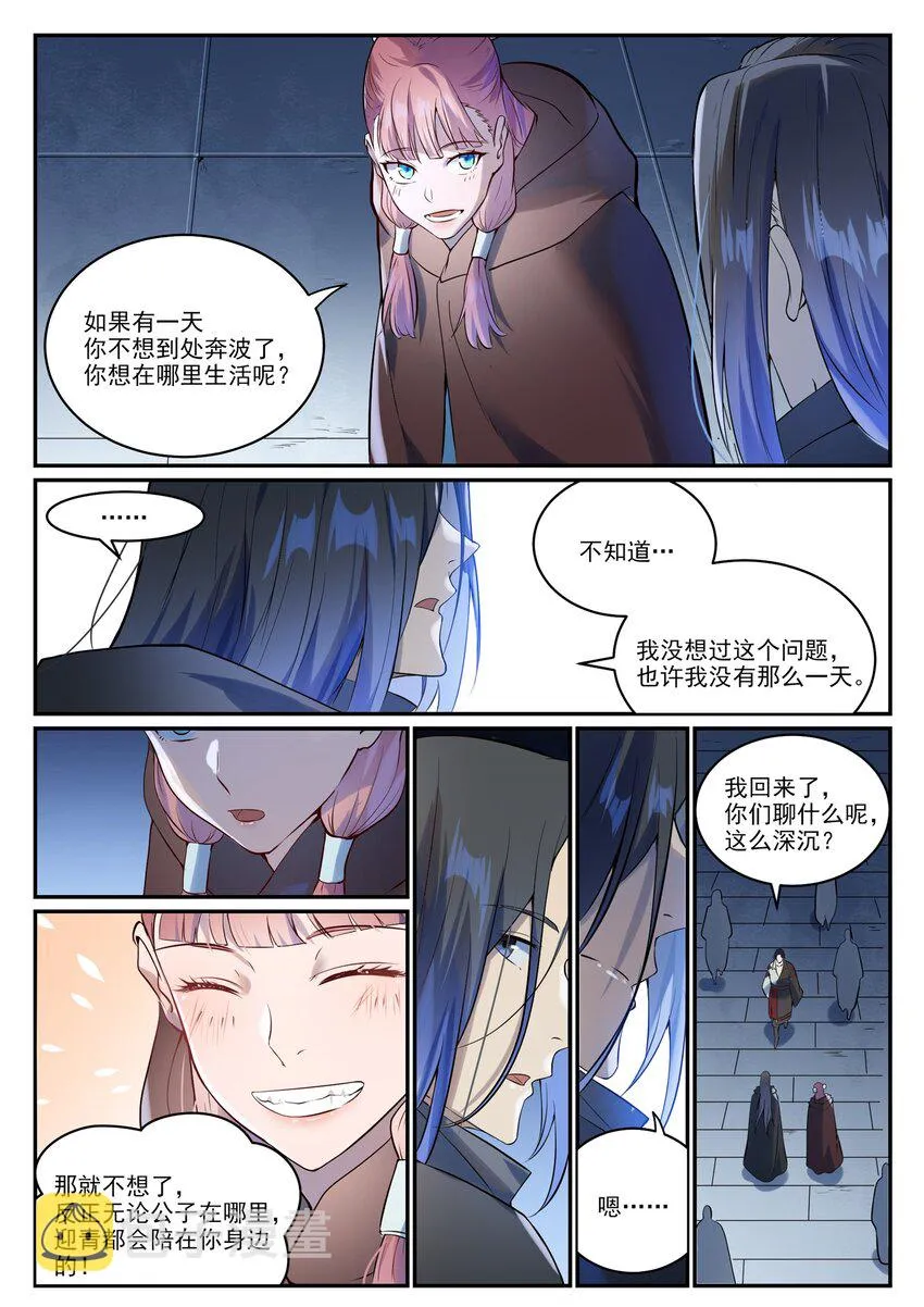 第980话 夜明神城 第5页