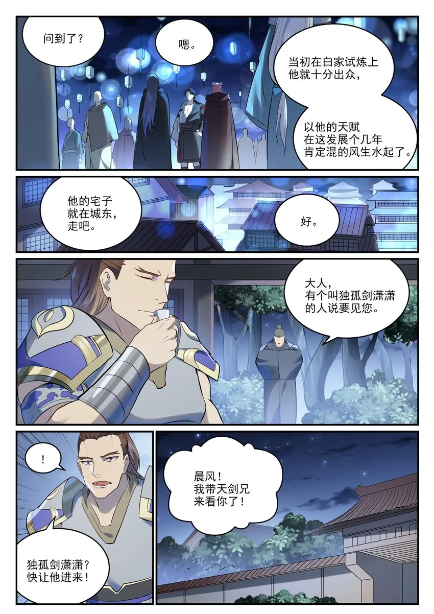 第980话 夜明神城 第6页