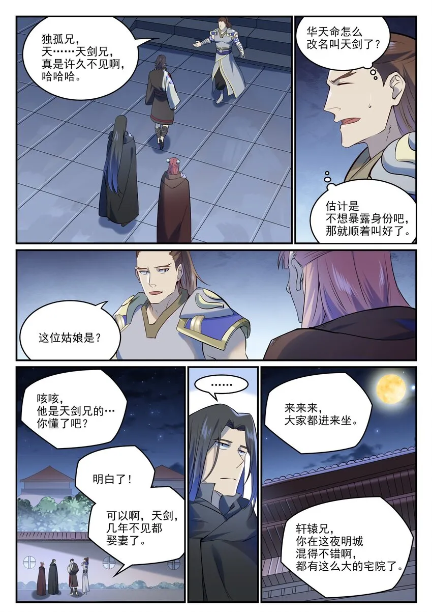 第980话 夜明神城 第7页