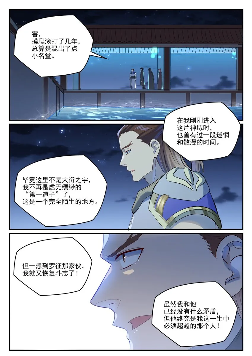 第980话 夜明神城 第8页