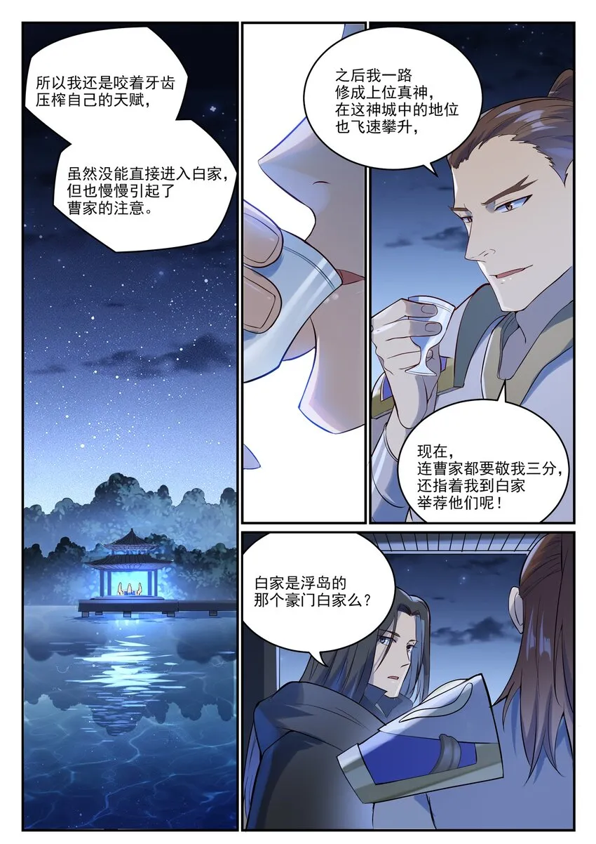 第980话 夜明神城 第9页