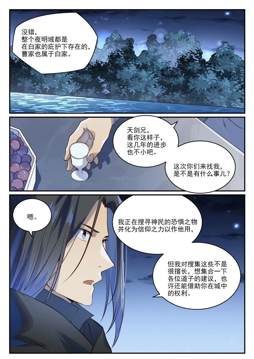 第980话 夜明神城 第10页
