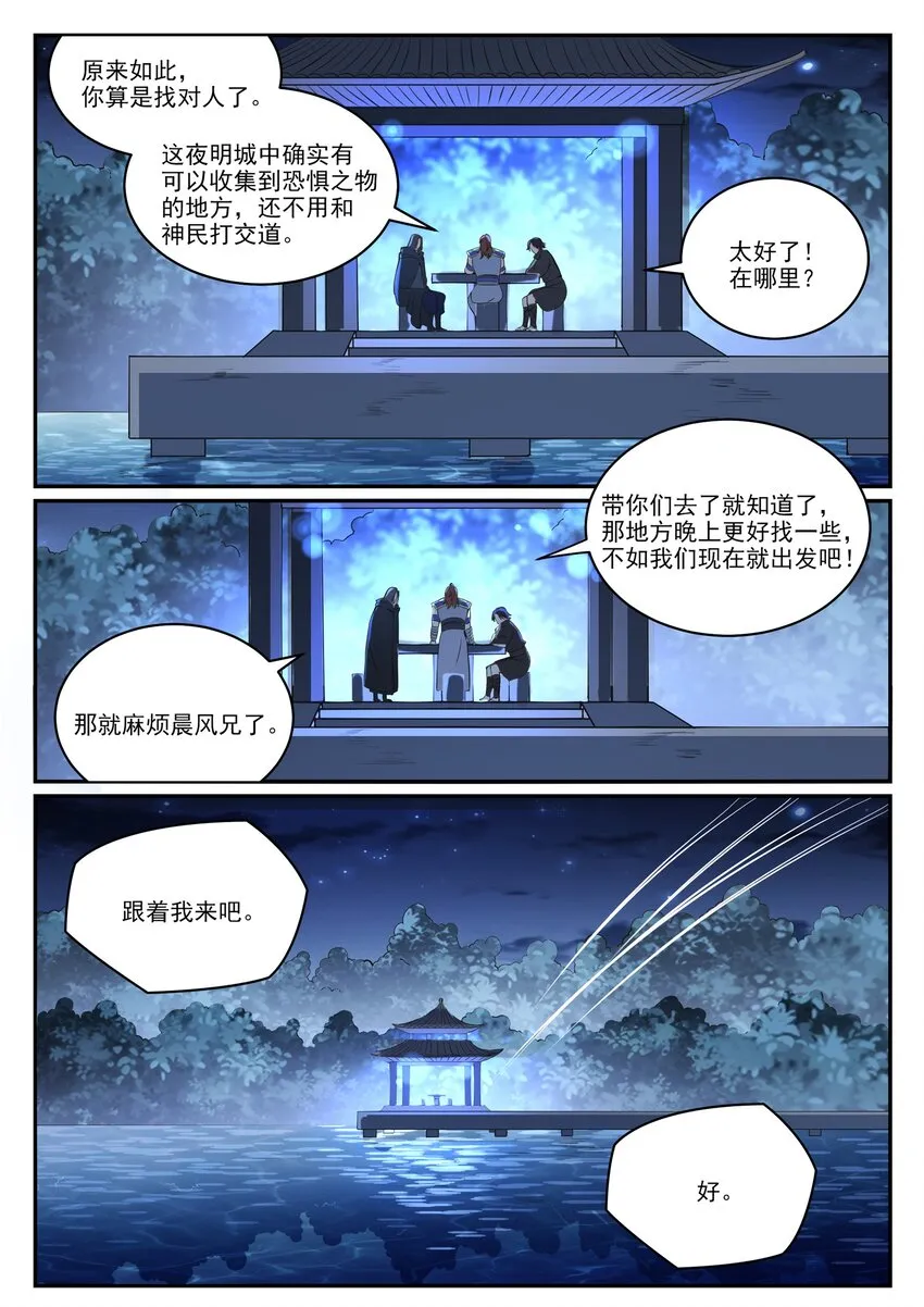 第980话 夜明神城 第11页