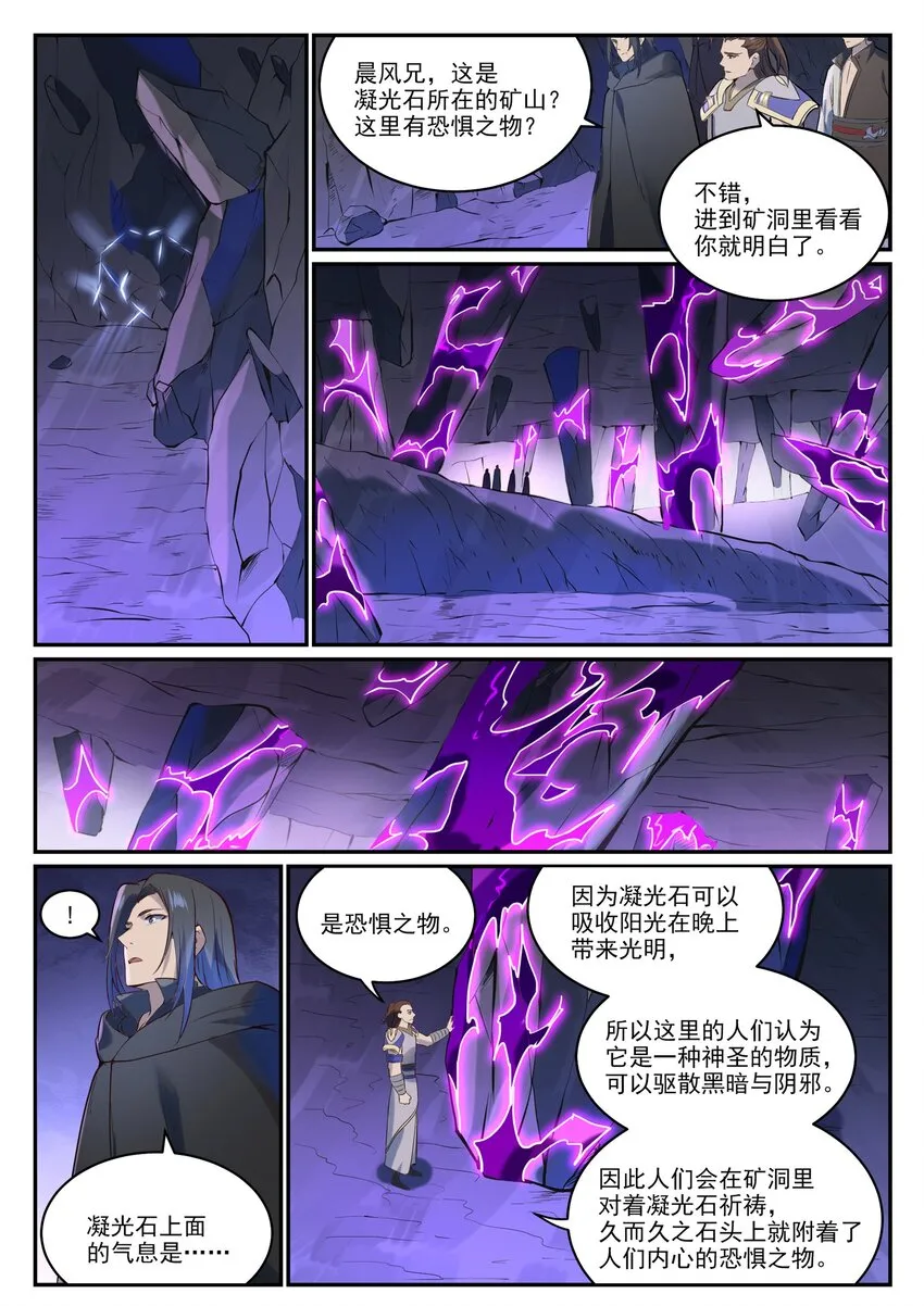第980话 夜明神城 第12页