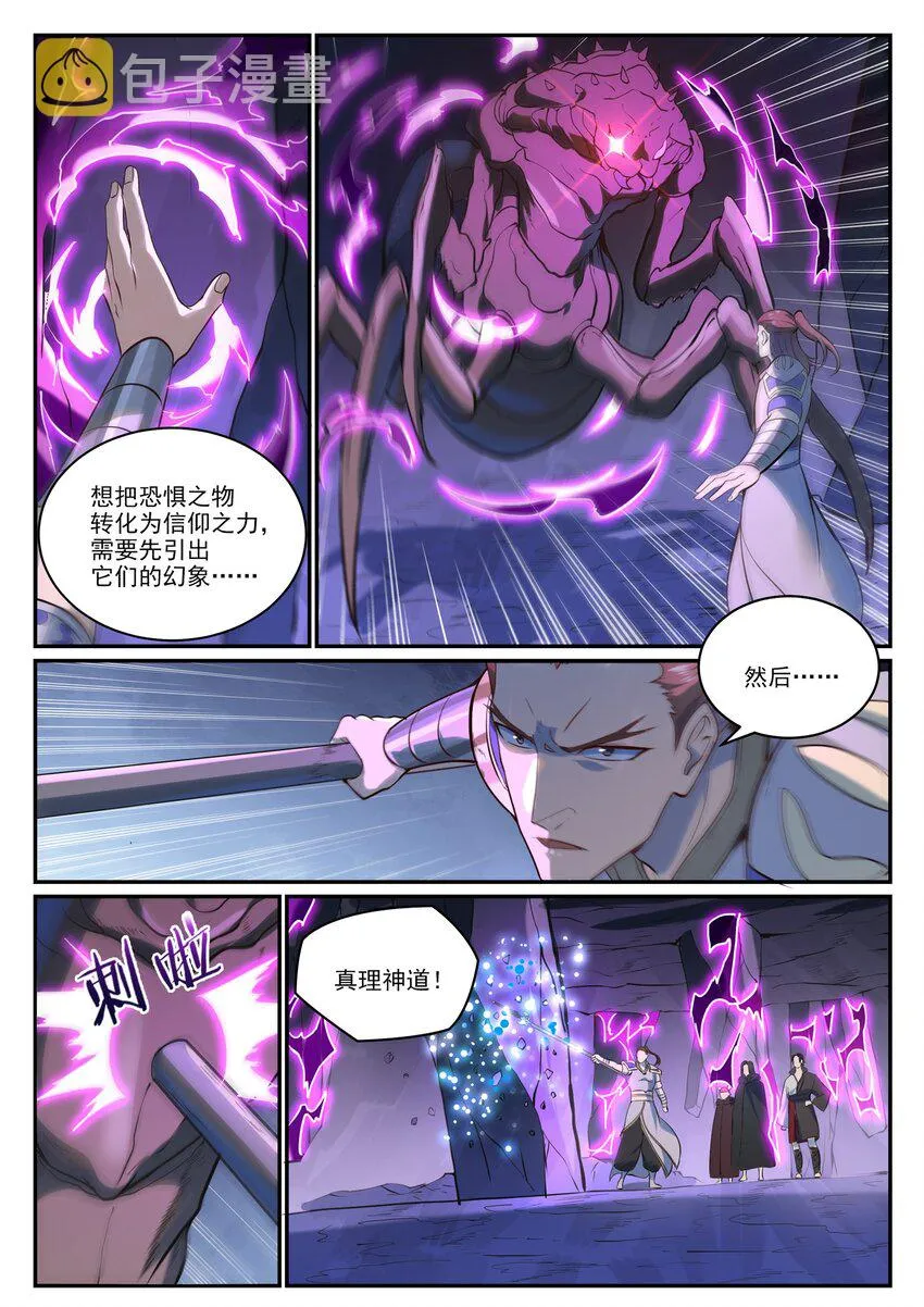 第980话 夜明神城 第13页