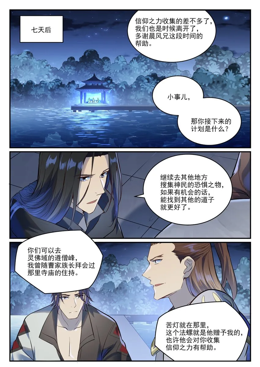 第980话 夜明神城 第15页