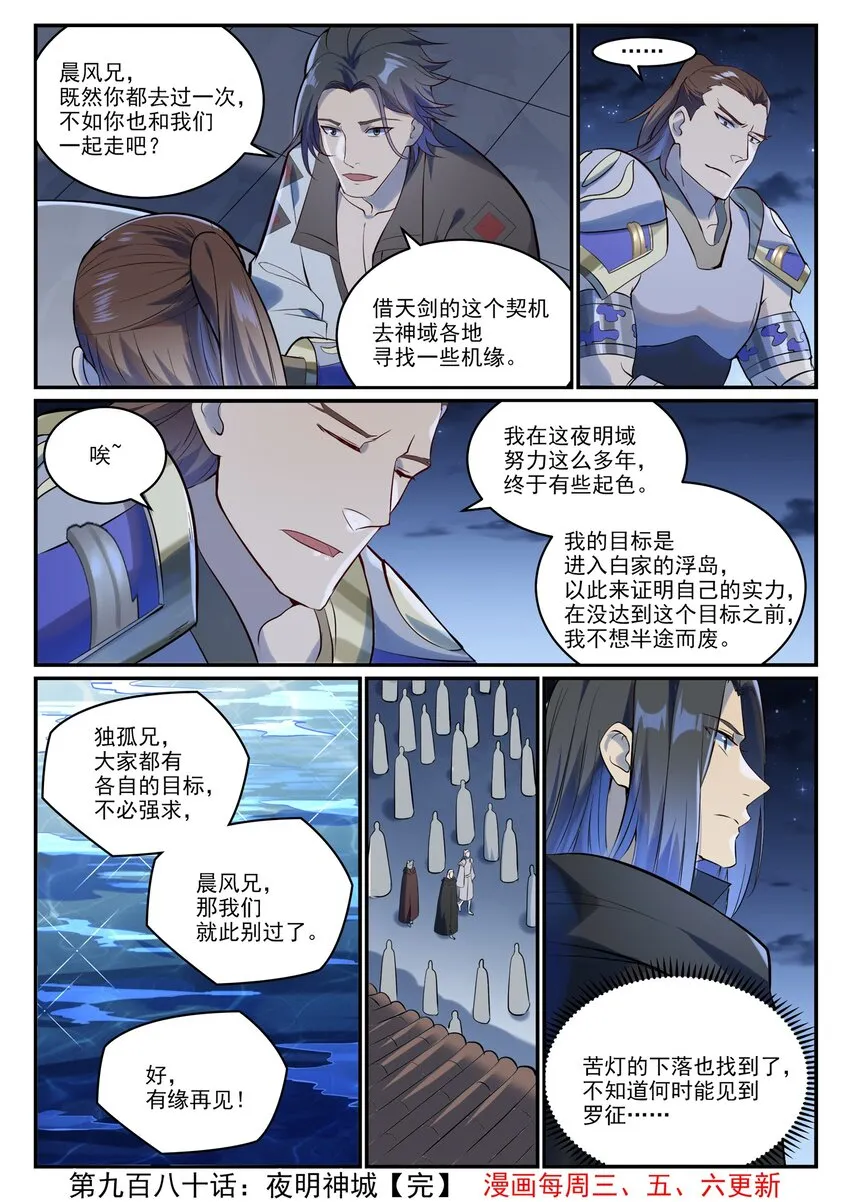 第980话 夜明神城 第16页