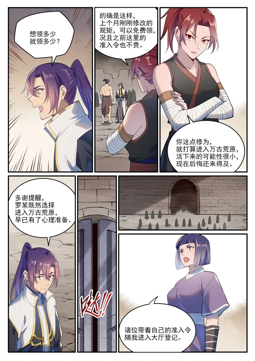 第982话 荒原寻骨 第2页