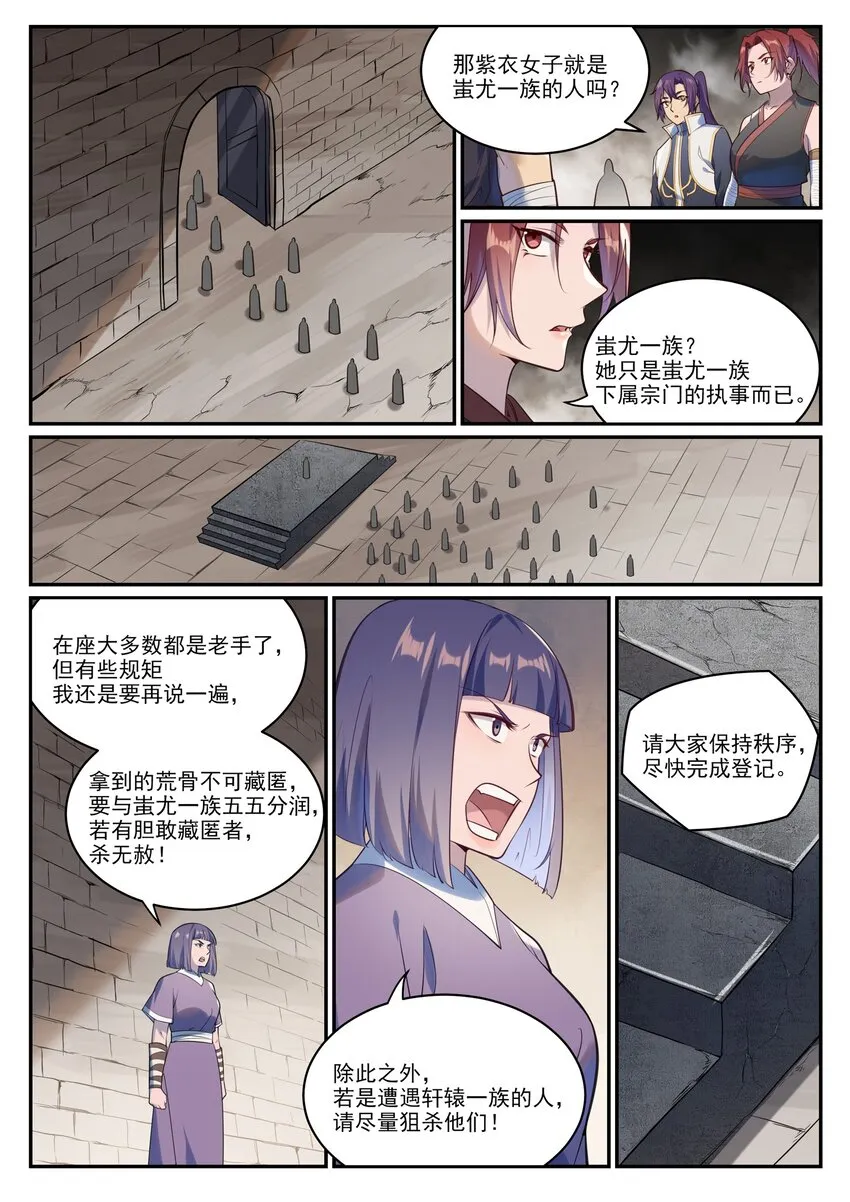 第982话 荒原寻骨 第3页