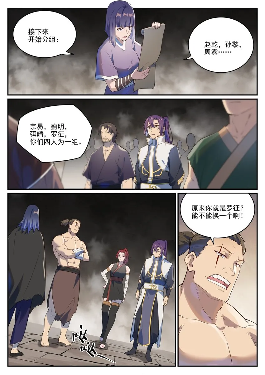 第982话 荒原寻骨 第4页