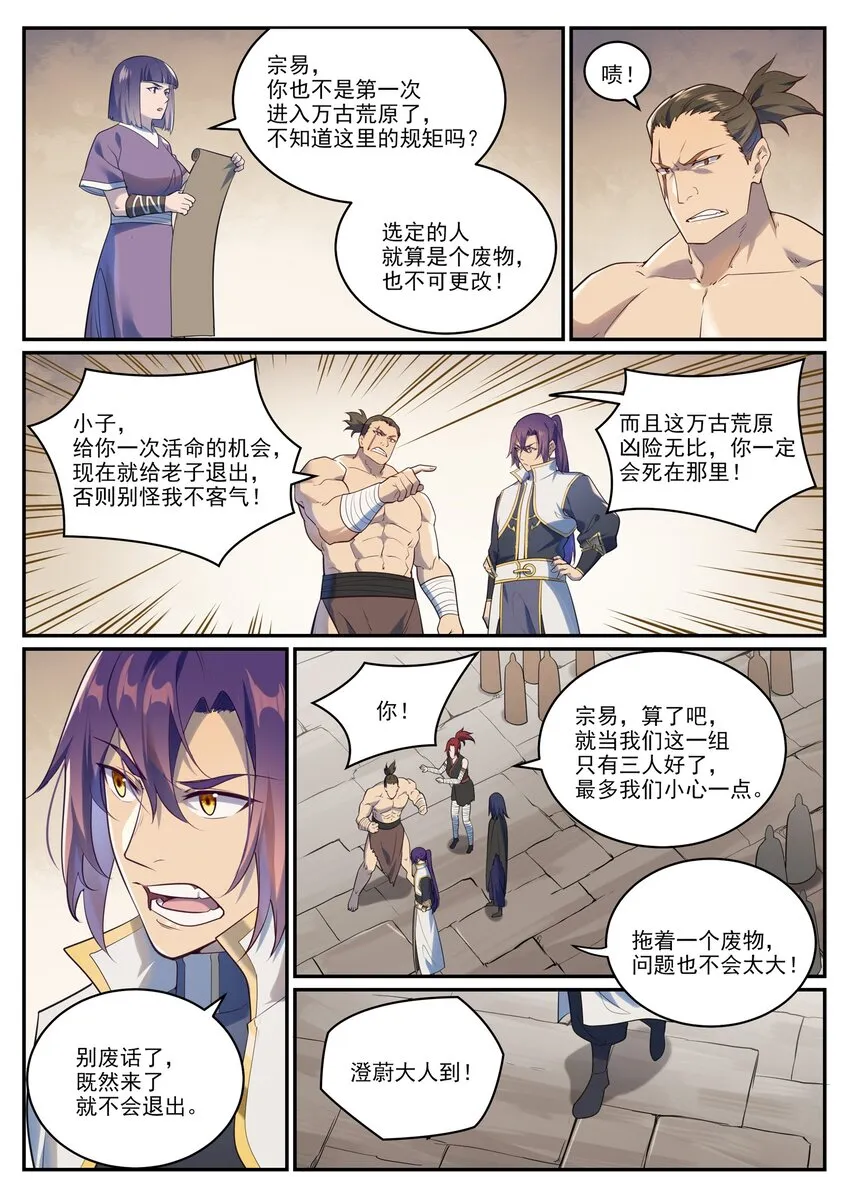 第982话 荒原寻骨 第5页