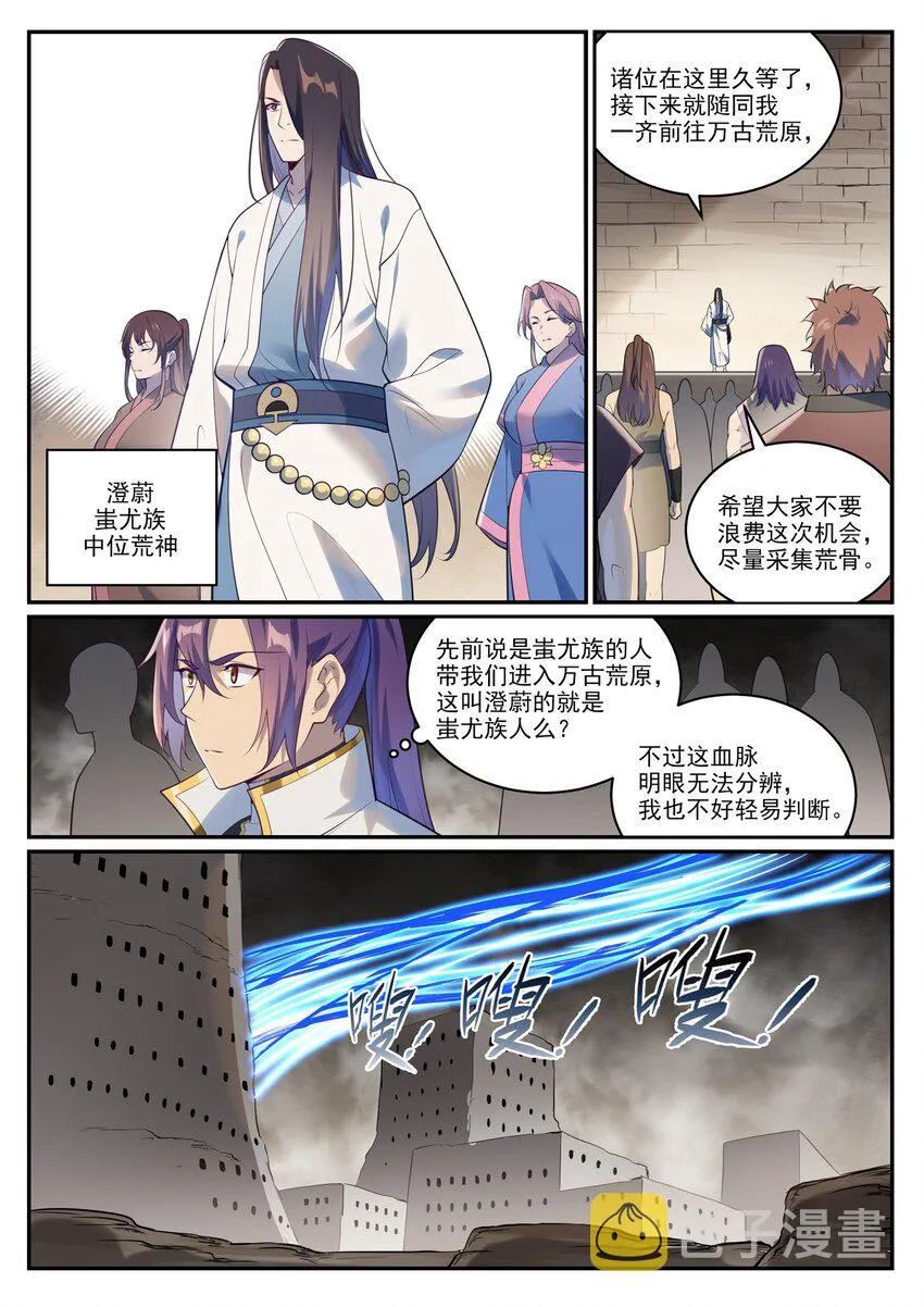 第982话 荒原寻骨 第6页
