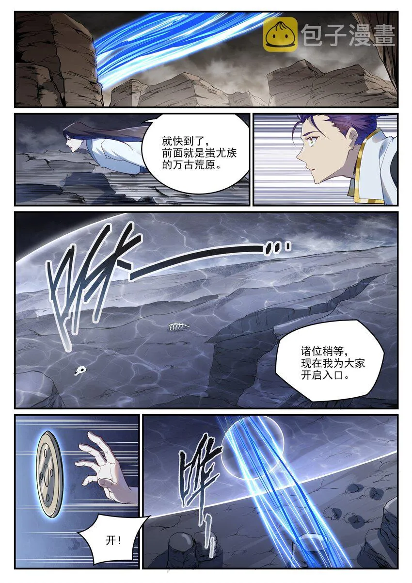 第982话 荒原寻骨 第7页
