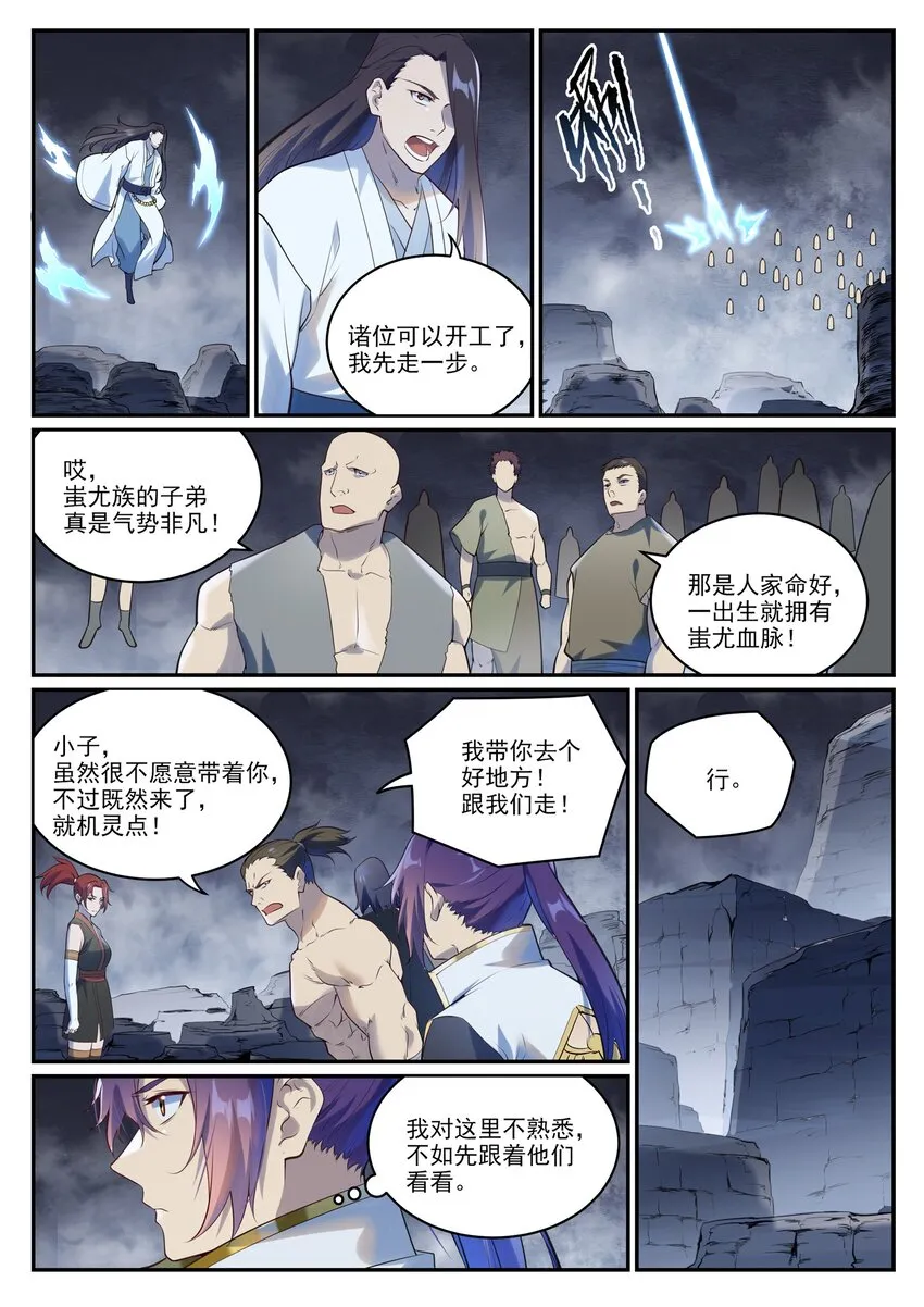第982话 荒原寻骨 第8页