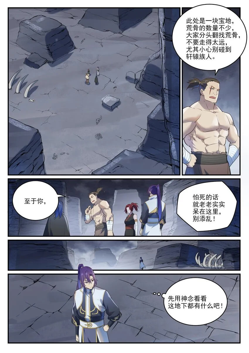 第982话 荒原寻骨 第9页
