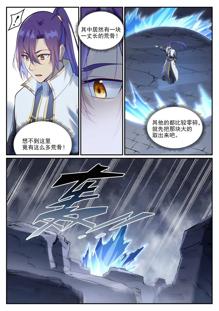 第982话 荒原寻骨 第10页