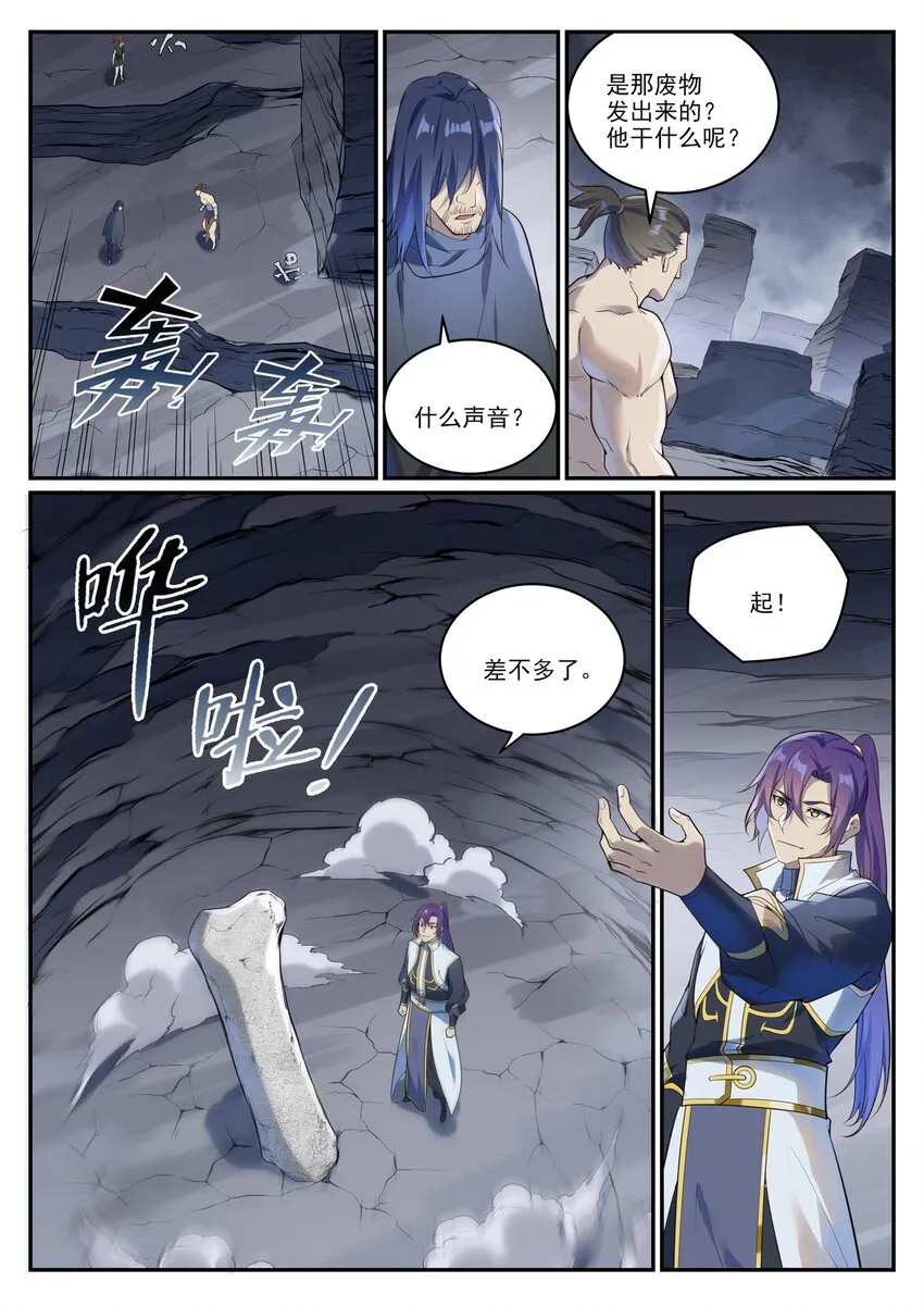 第982话 荒原寻骨 第11页
