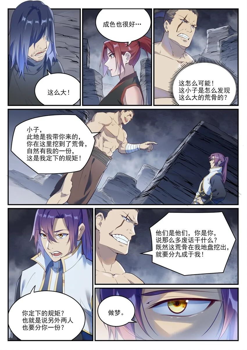 第982话 荒原寻骨 第13页