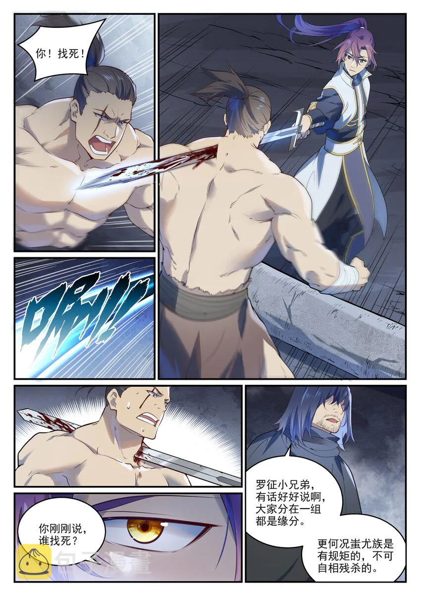 第982话 荒原寻骨 第14页