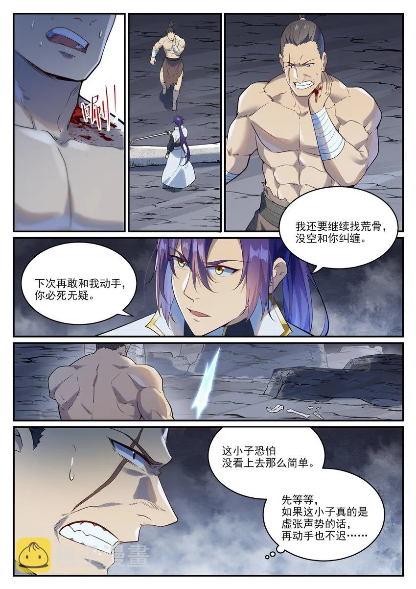 第982话 荒原寻骨 第15页