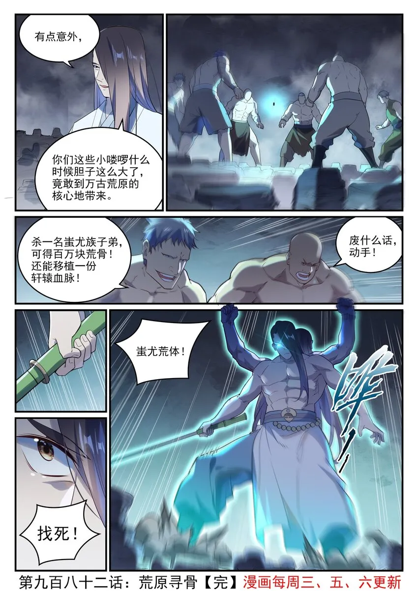 第982话 荒原寻骨 第16页