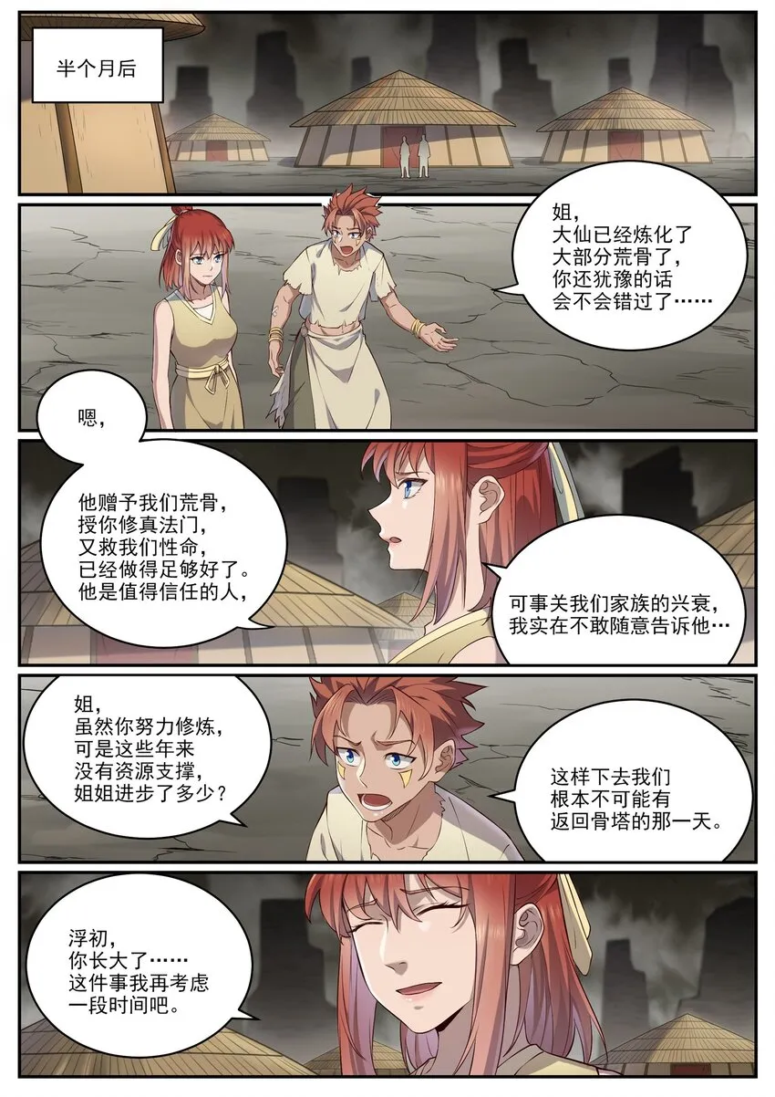 第981话 诅咒之链 第2页
