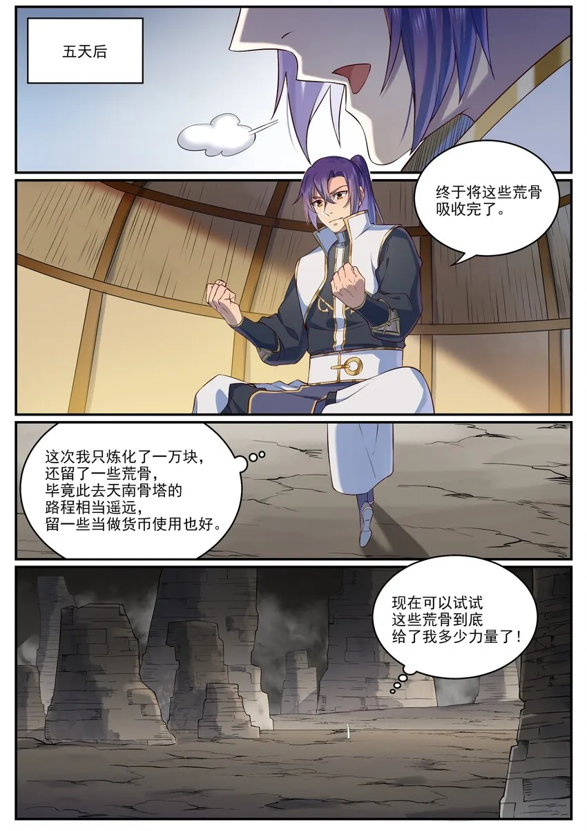 第981话 诅咒之链 第3页