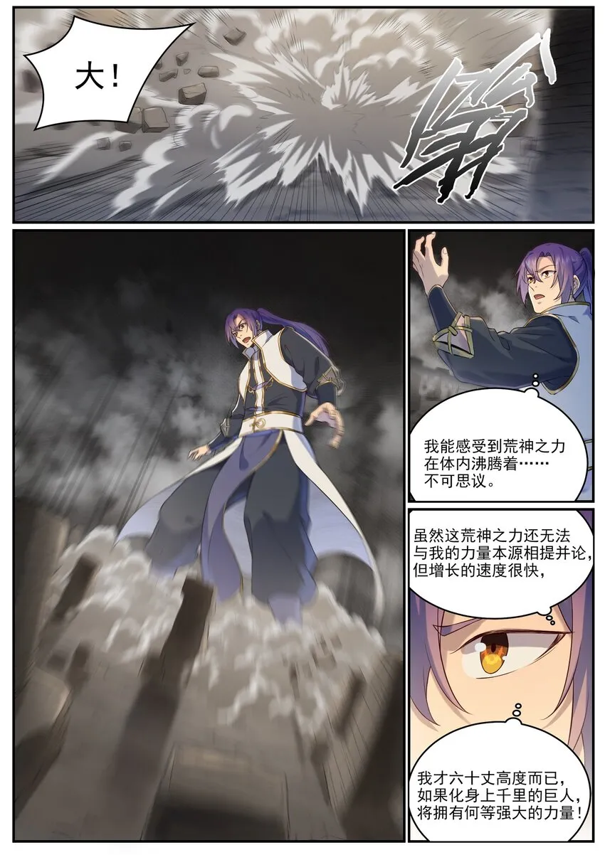 第981话 诅咒之链 第4页