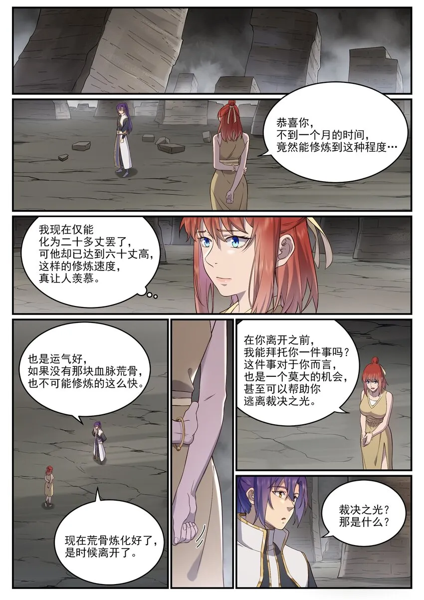 第981话 诅咒之链 第5页