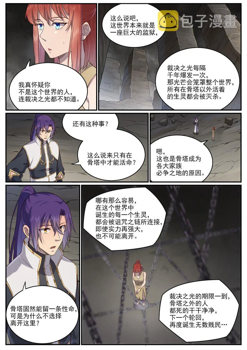 第981话 诅咒之链 第6页