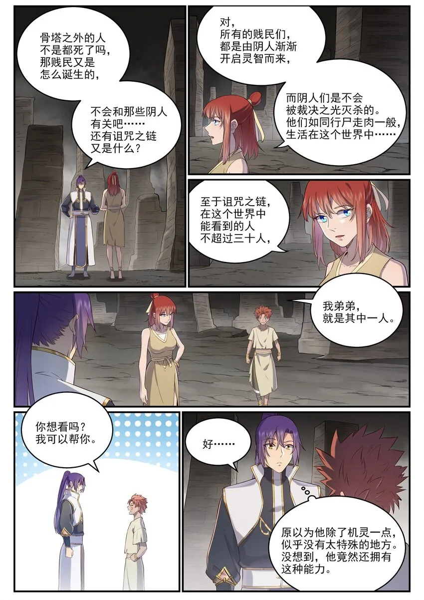 第981话 诅咒之链 第7页