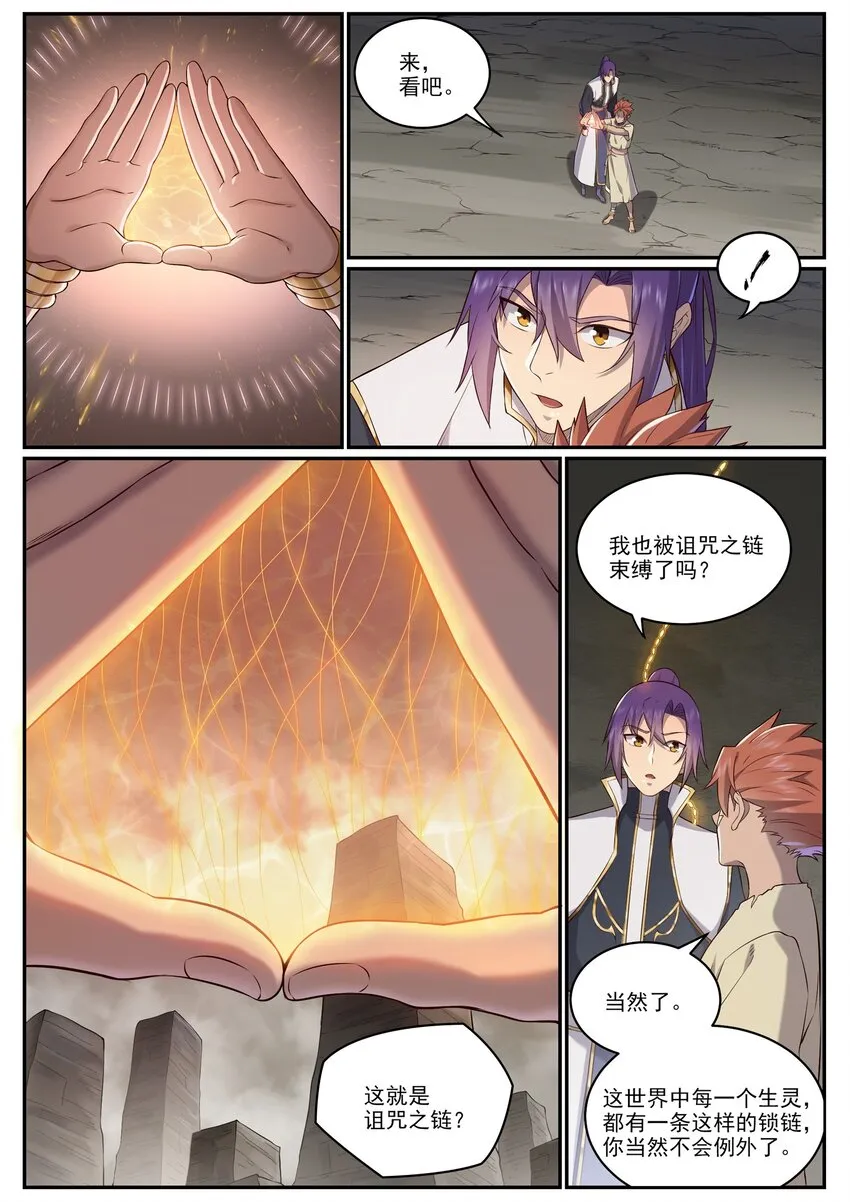 第981话 诅咒之链 第8页