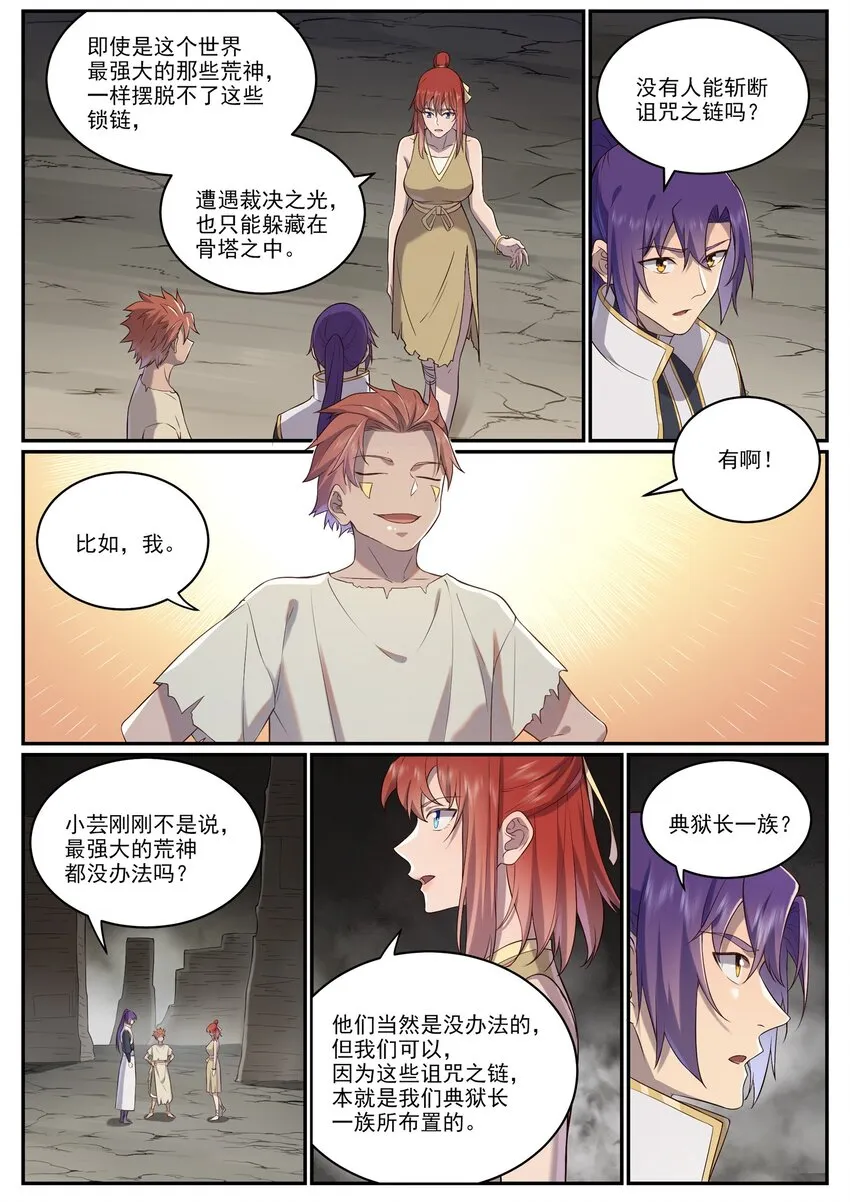 第981话 诅咒之链 第9页