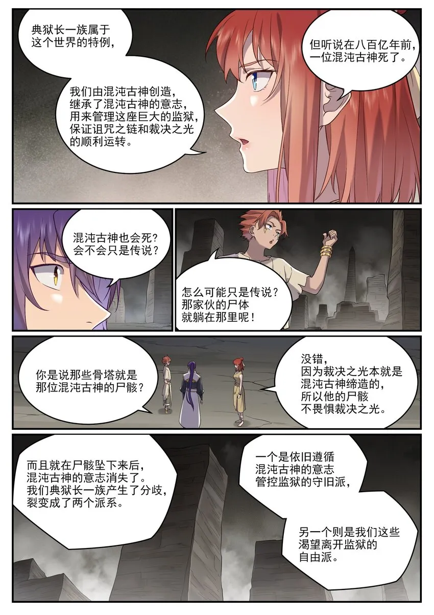 第981话 诅咒之链 第10页